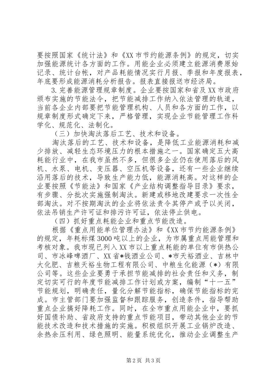 工业节能减排工作实施方案_第2页