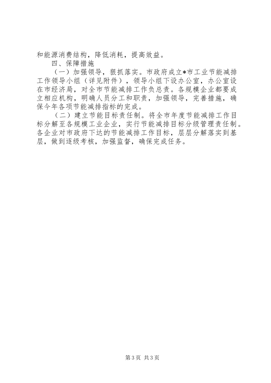 工业节能减排工作实施方案_第3页