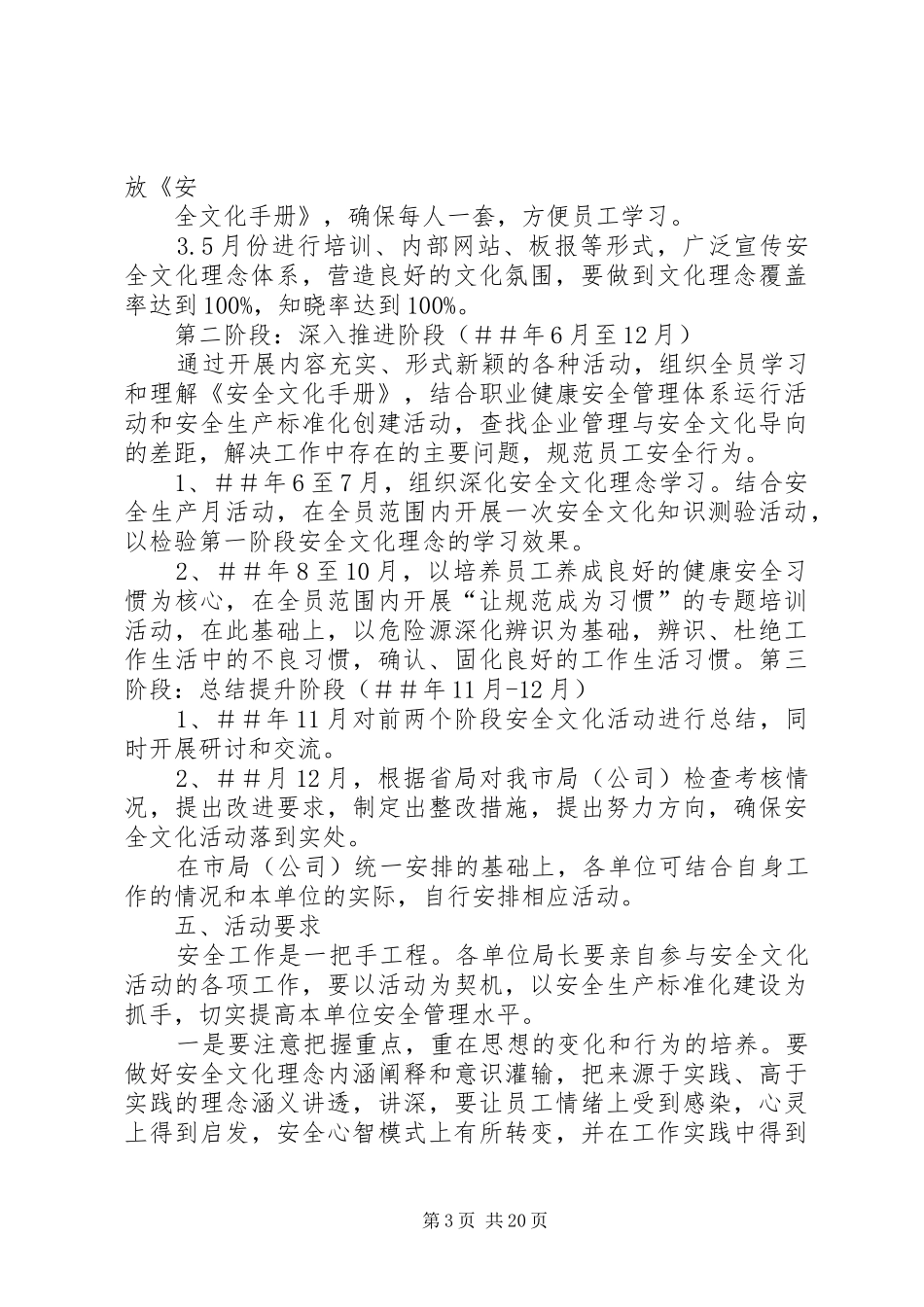 烟草专卖公司安全文化活动实施方案_第3页
