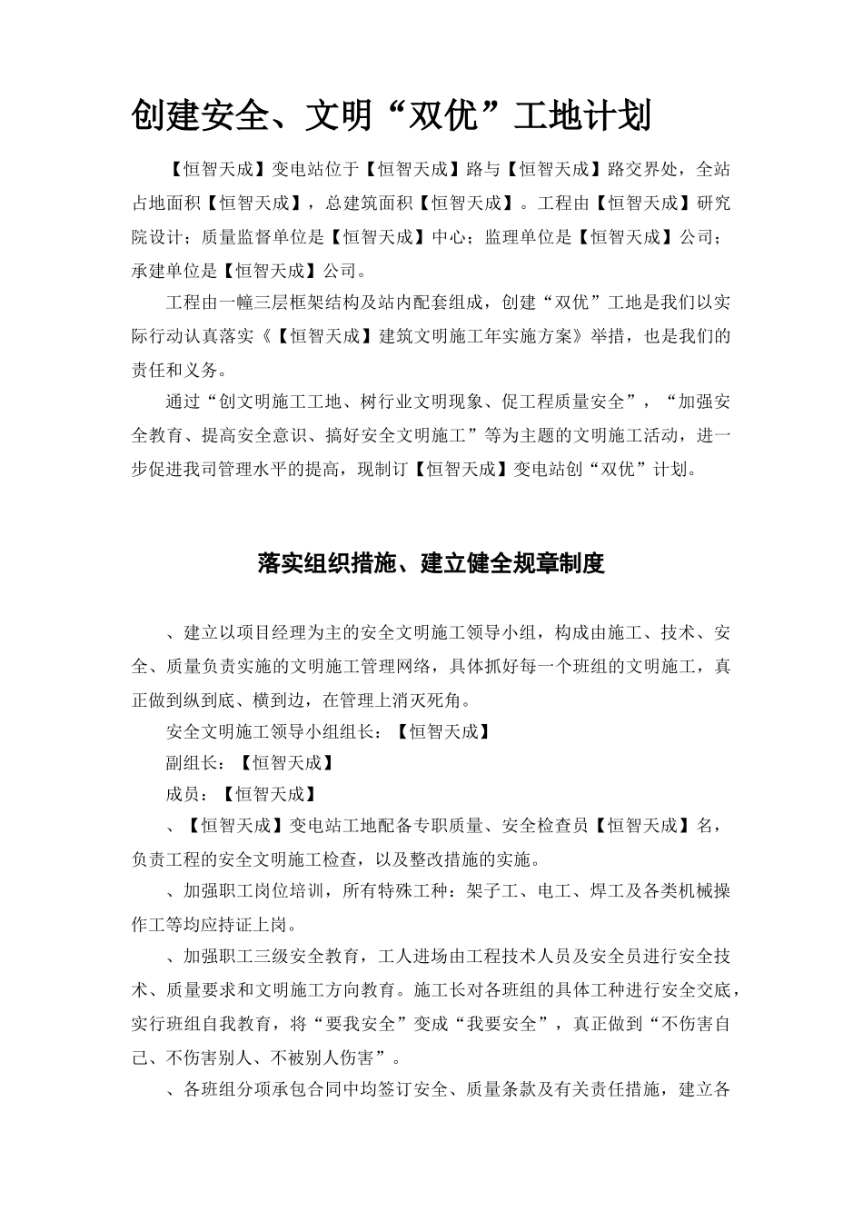 某电站创建安全、文明工地“双优”计划(13页)_第2页