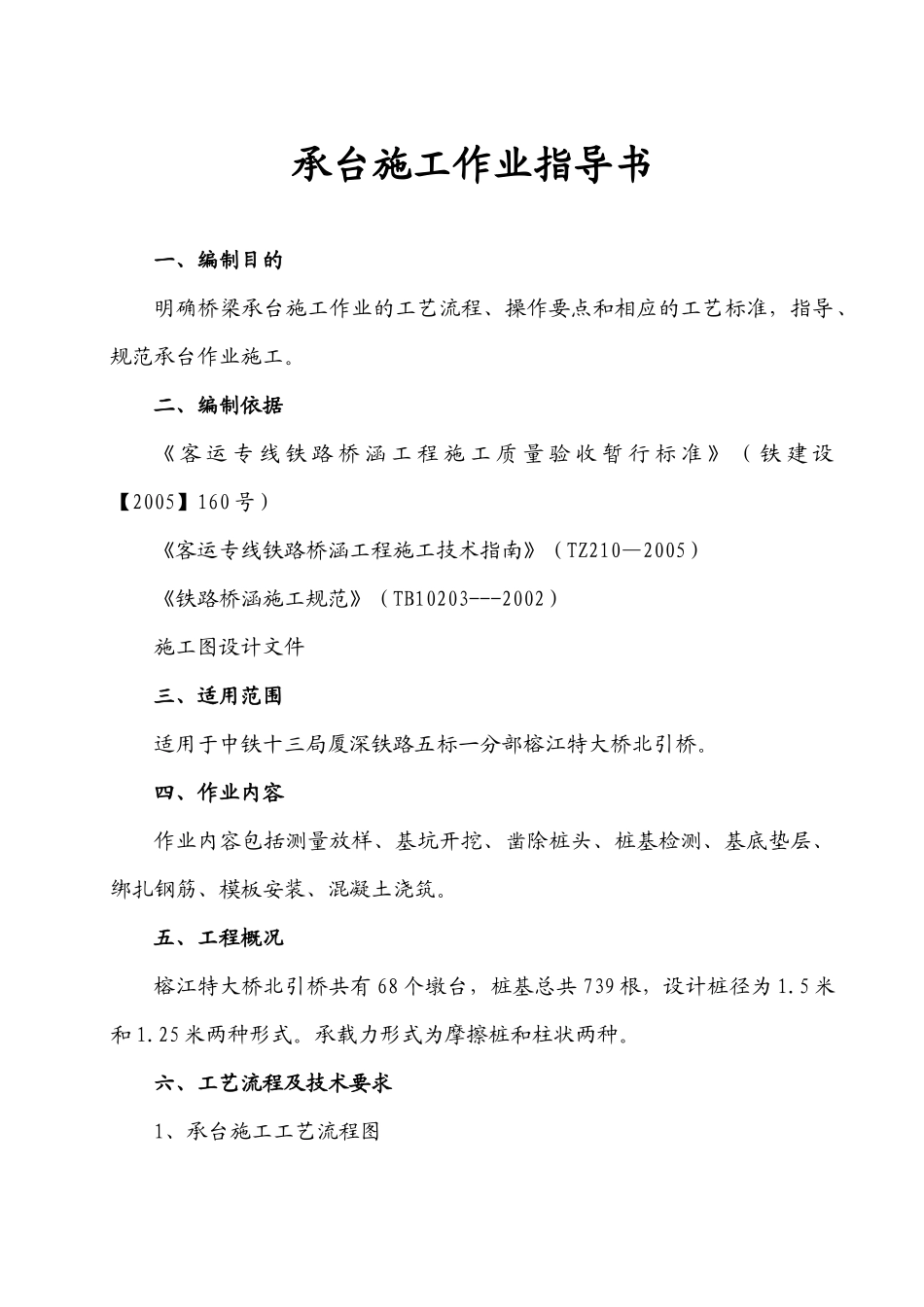 桩基承台施工作业指导书_第1页