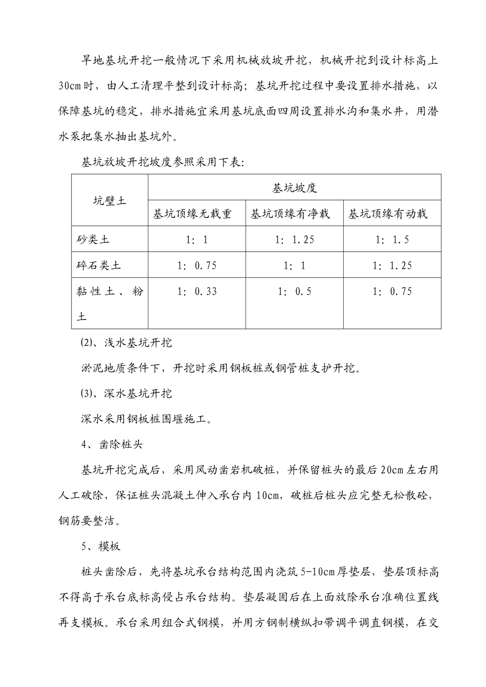 桩基承台施工作业指导书_第3页
