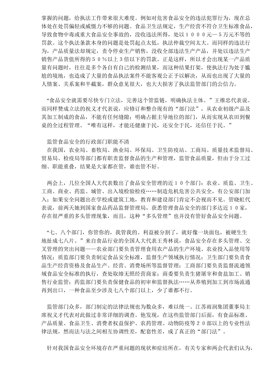我国食品安全环境问题全方位分析( 9)_第3页