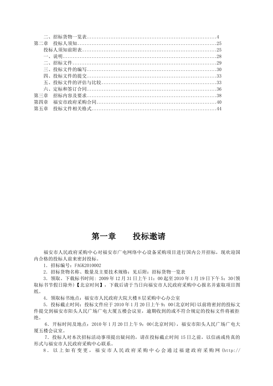 FAGK2010003广电网络中心设备采购_第2页