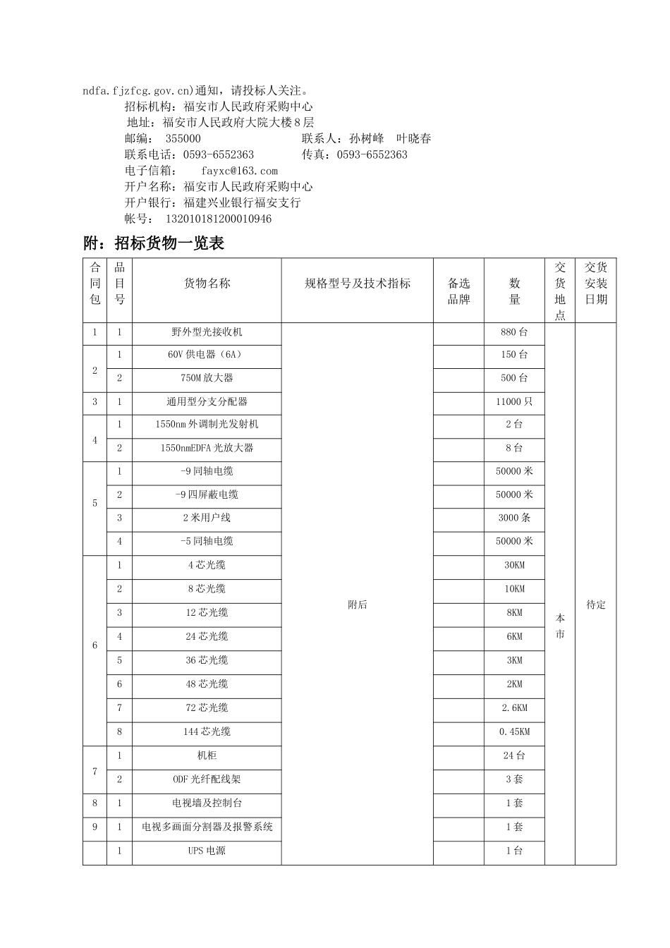 FAGK2010003广电网络中心设备采购_第3页