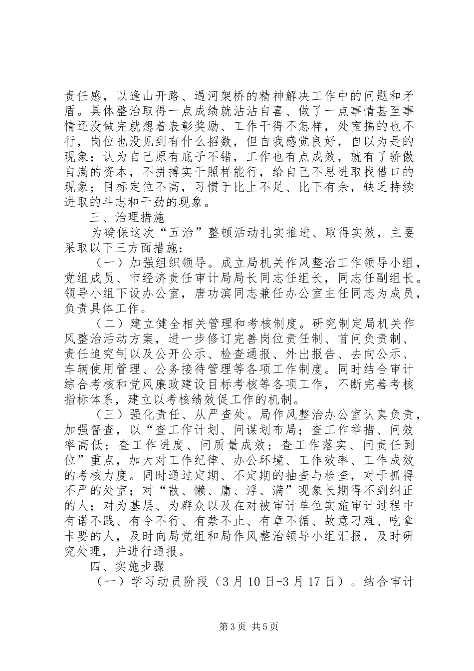 审计局五治活动方案_第3页
