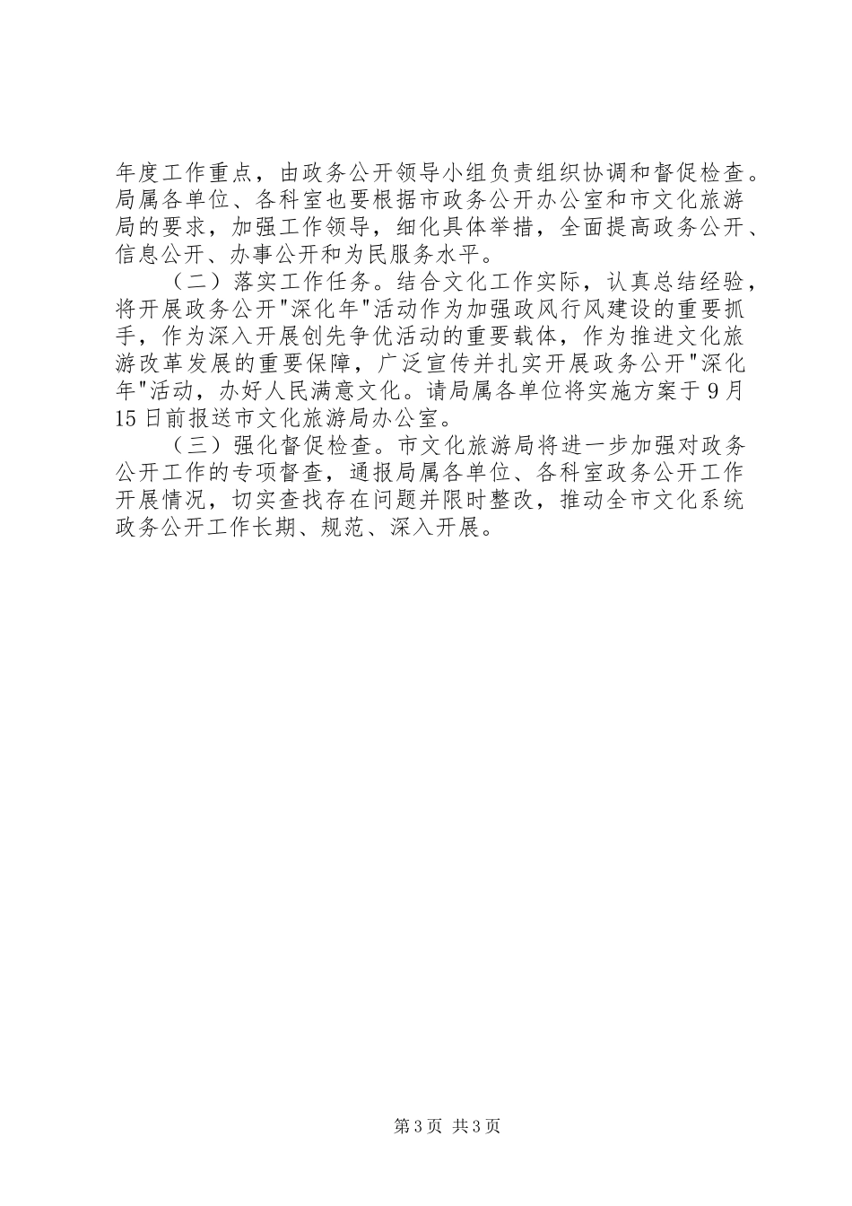 文旅局政务公开方案_第3页