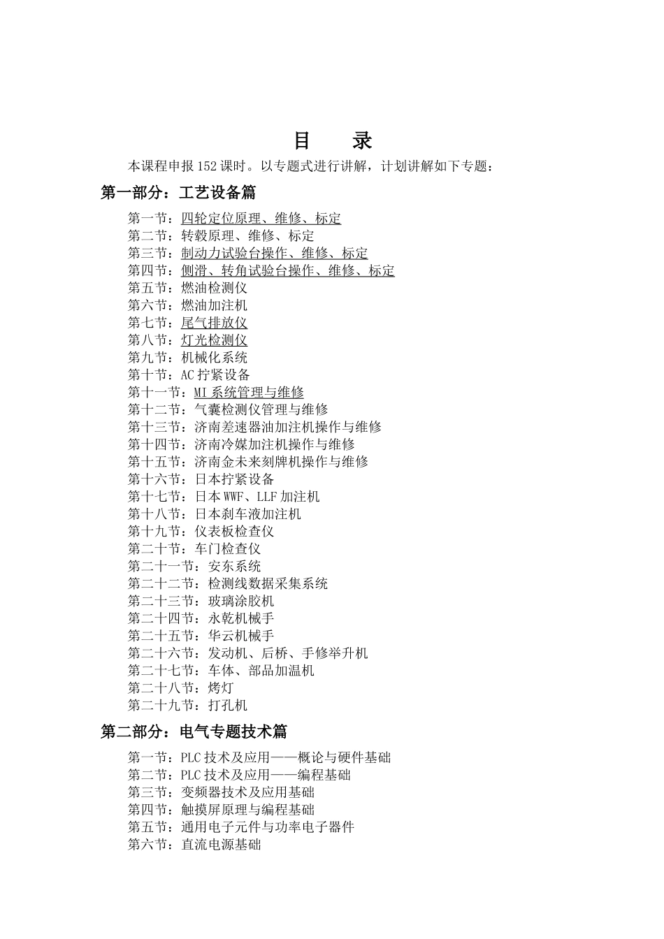 HQ3总装设备技术培训讲义_第2页