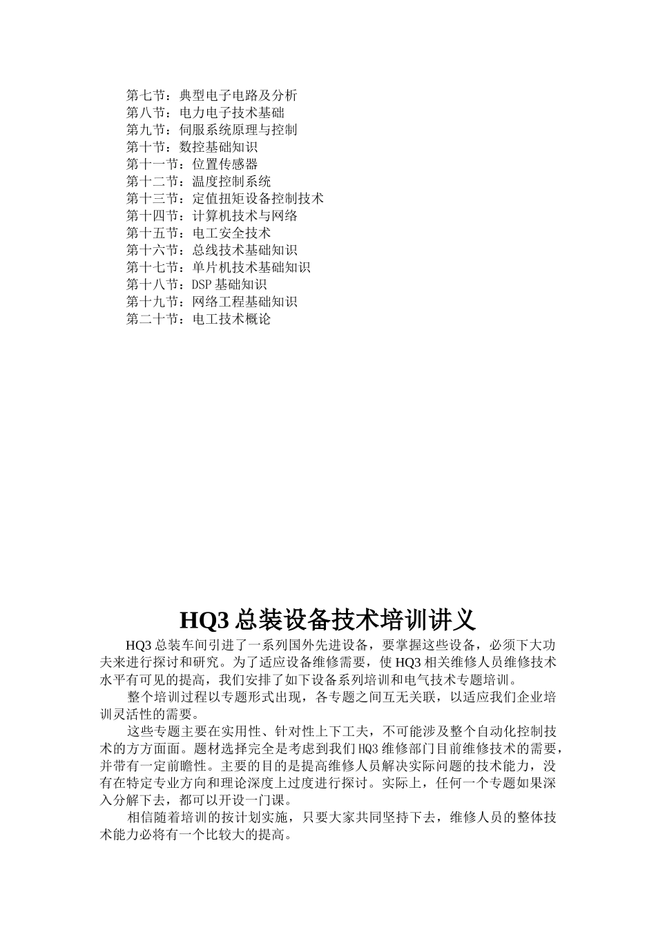 HQ3总装设备技术培训讲义_第3页