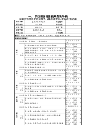 装卸分拣班班长岗位说明书