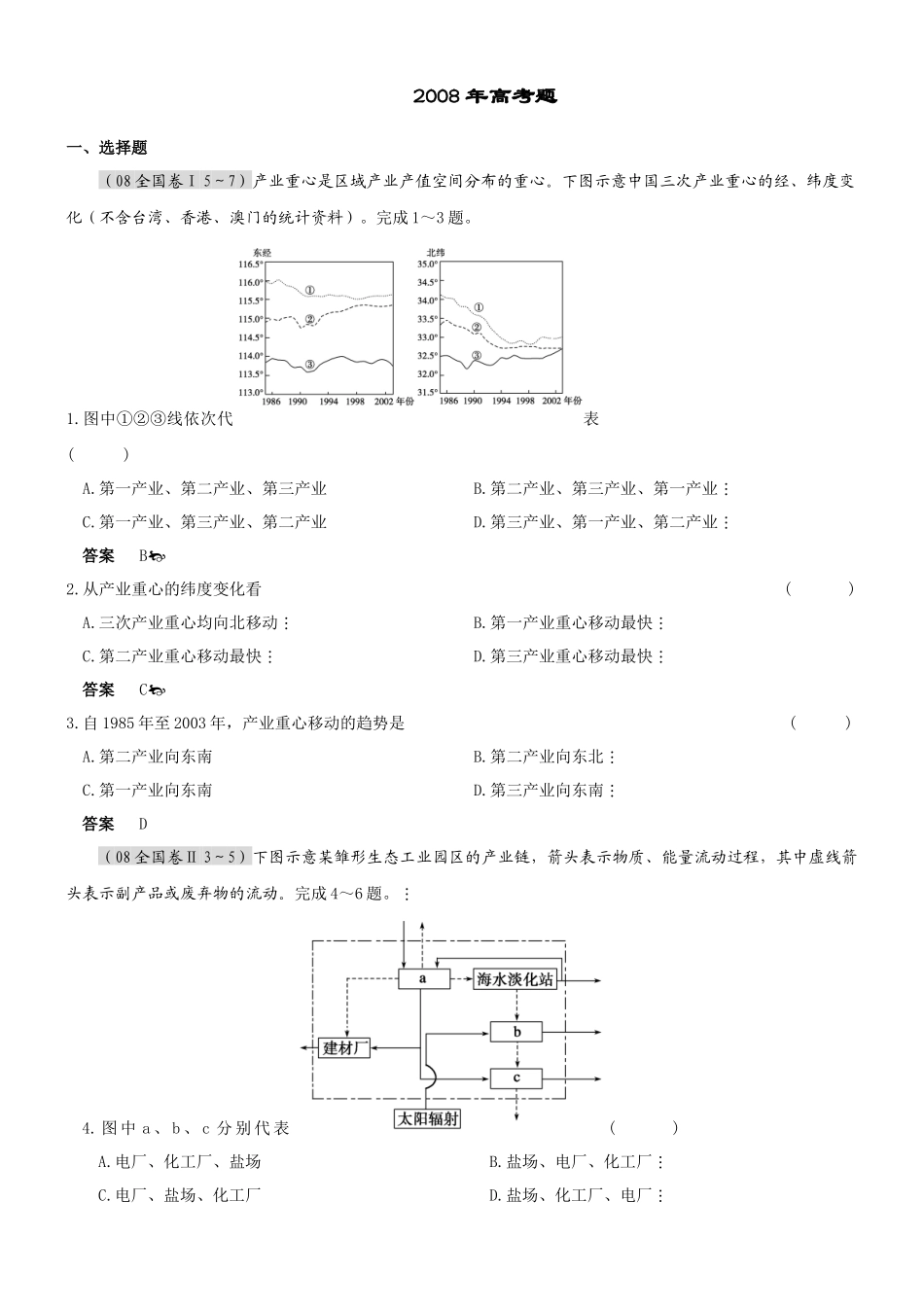 人类的生产活动与地域联系高考试题3_第1页