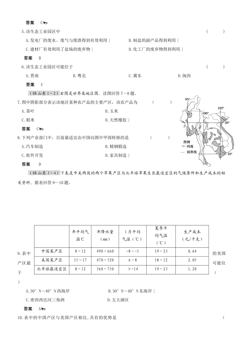 人类的生产活动与地域联系高考试题3_第2页