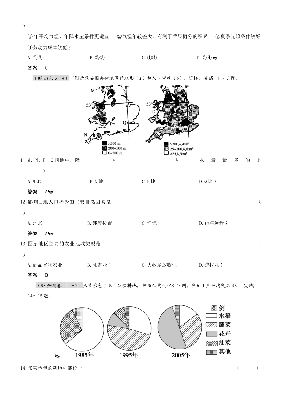 人类的生产活动与地域联系高考试题3_第3页