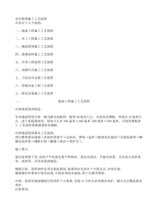 室内装修工艺做法