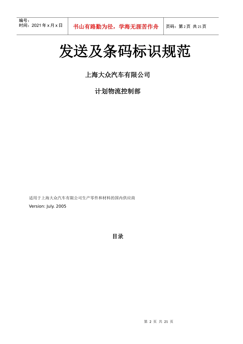 某主机厂本地供应商ASN发送及条码标识规范_第2页