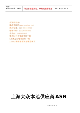 某主机厂本地供应商ASN发送及条码标识规范