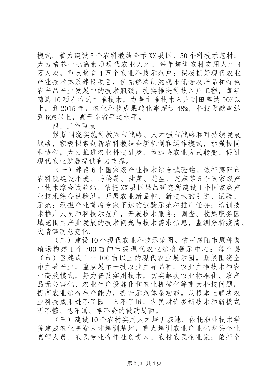 农科教结合工作实施方案_第2页