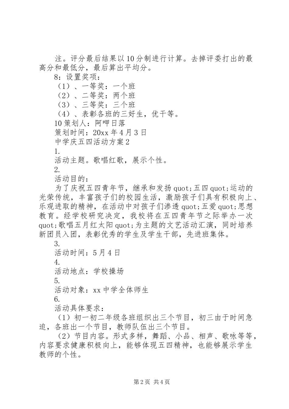 中学庆五四活动实施方案_第2页