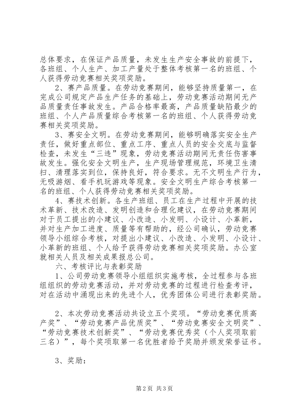 XX年劳动竞赛活动实施方案_第2页