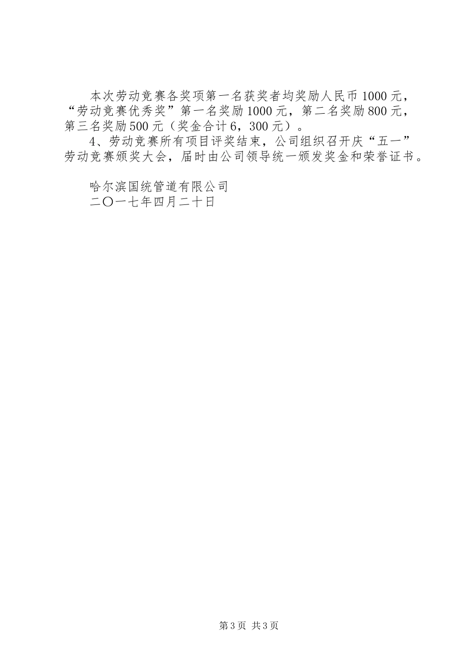 XX年劳动竞赛活动实施方案_第3页