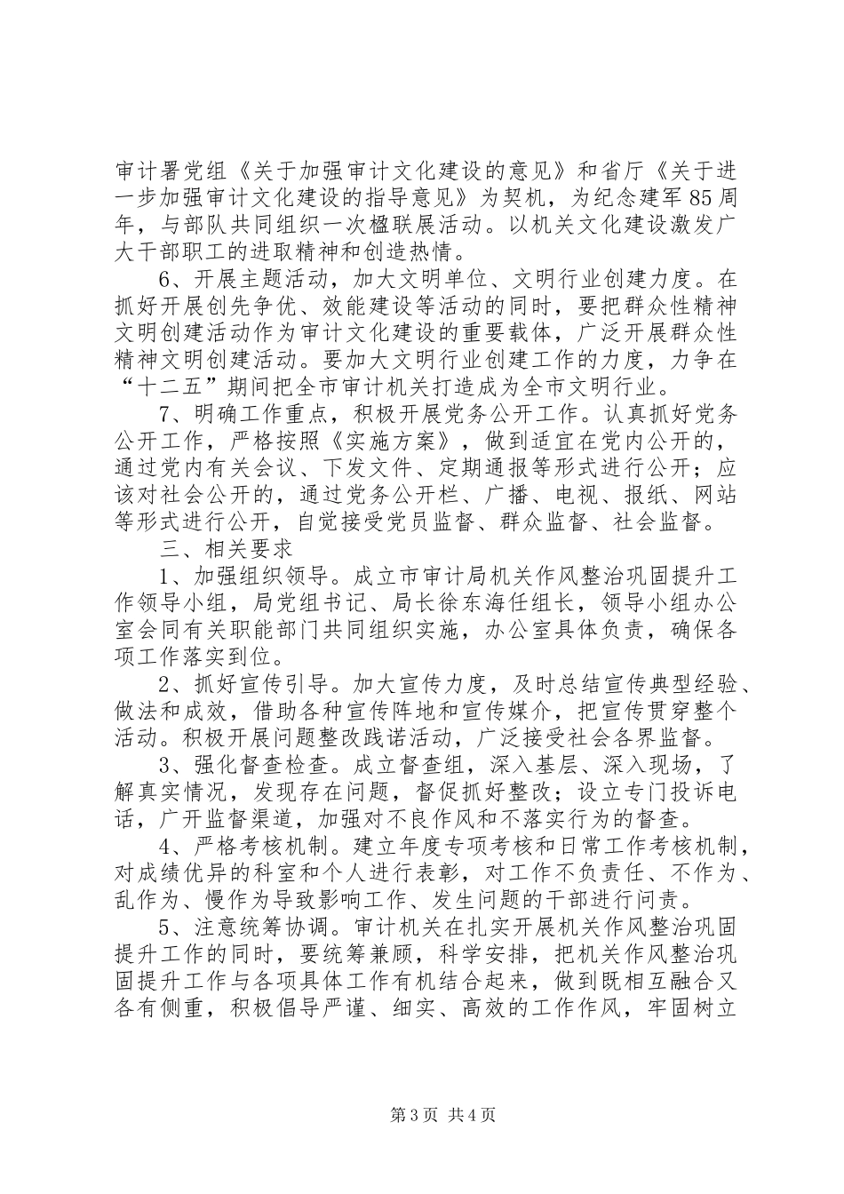 审计局作风治理巩固提升实施方案_第3页