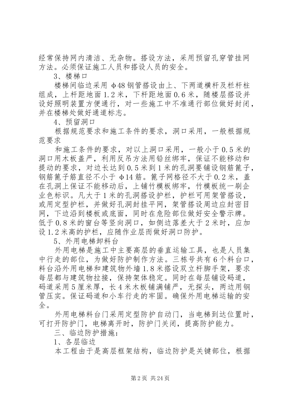 三宝四口五临边防护实施方案_第2页