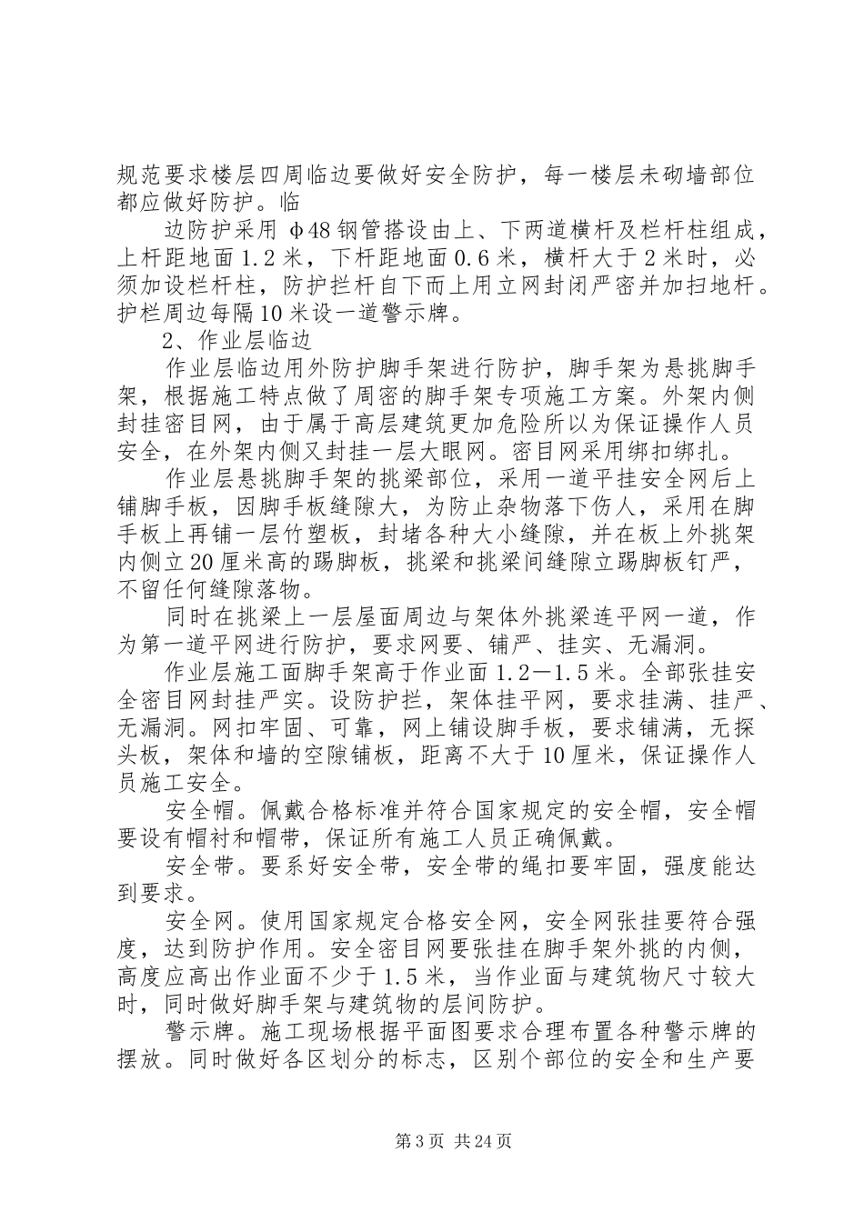 三宝四口五临边防护实施方案_第3页