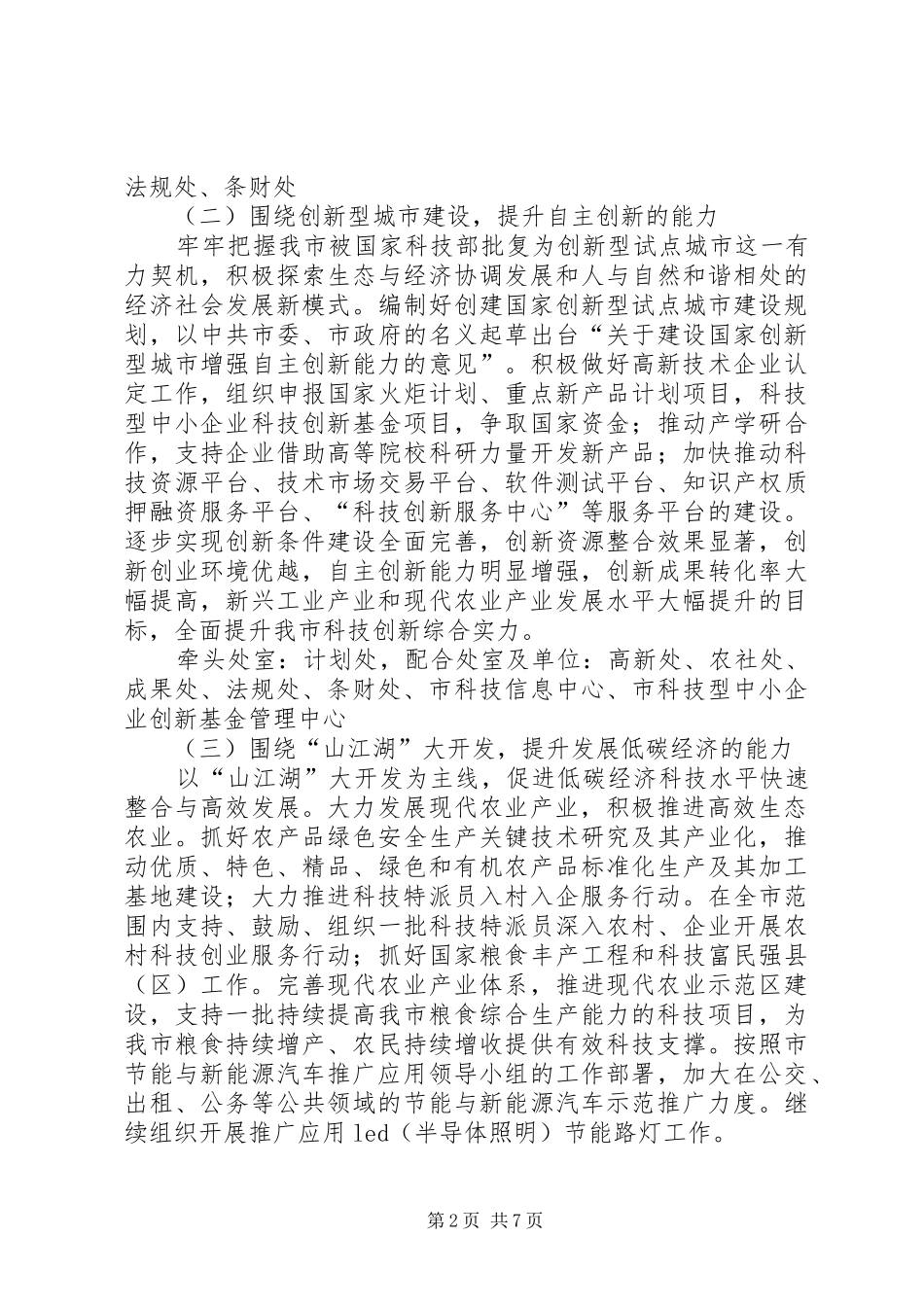 促进科技事业快速发展实施方案_第2页