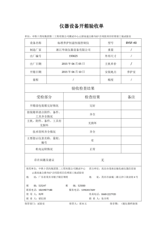 仪器设备开箱验收单