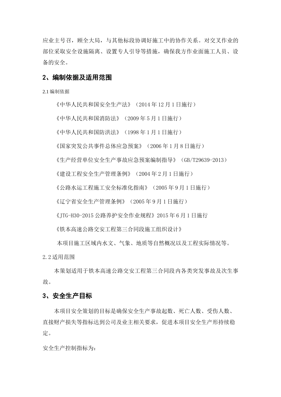 安全生产策划书(33页) (2)_第3页