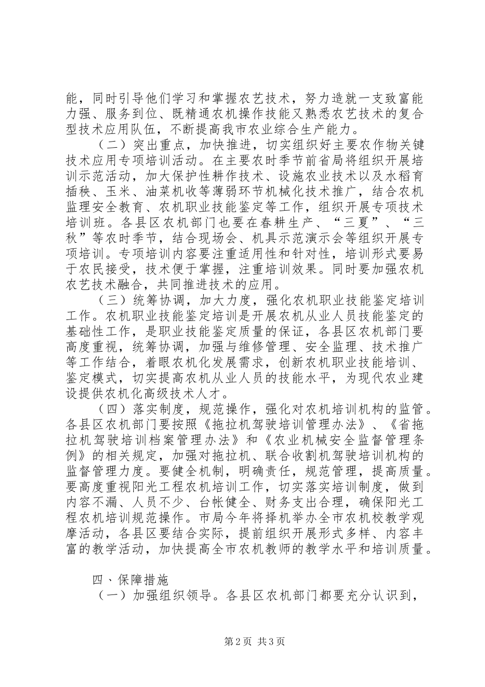 农机局教育培训工作实施方案_第2页