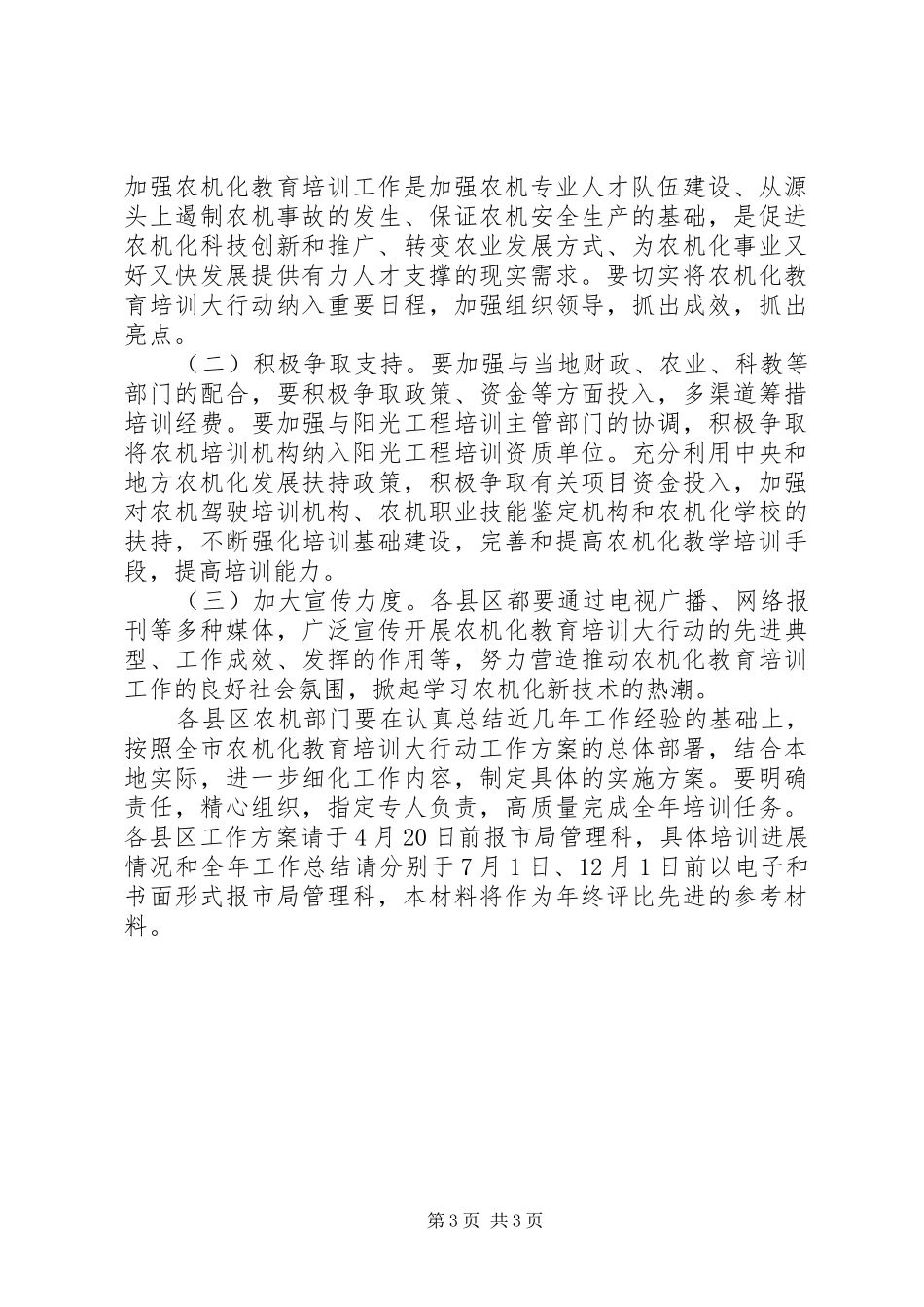农机局教育培训工作实施方案_第3页