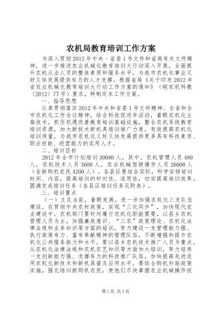 农机局教育培训工作实施方案