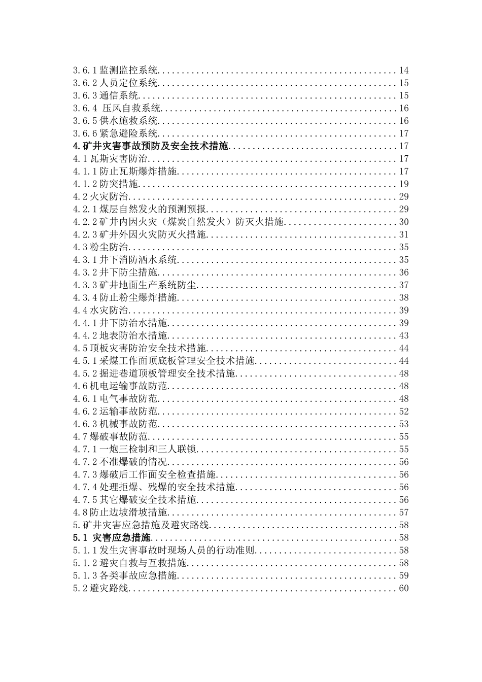 某煤业公司试生产措施培训课程_第2页