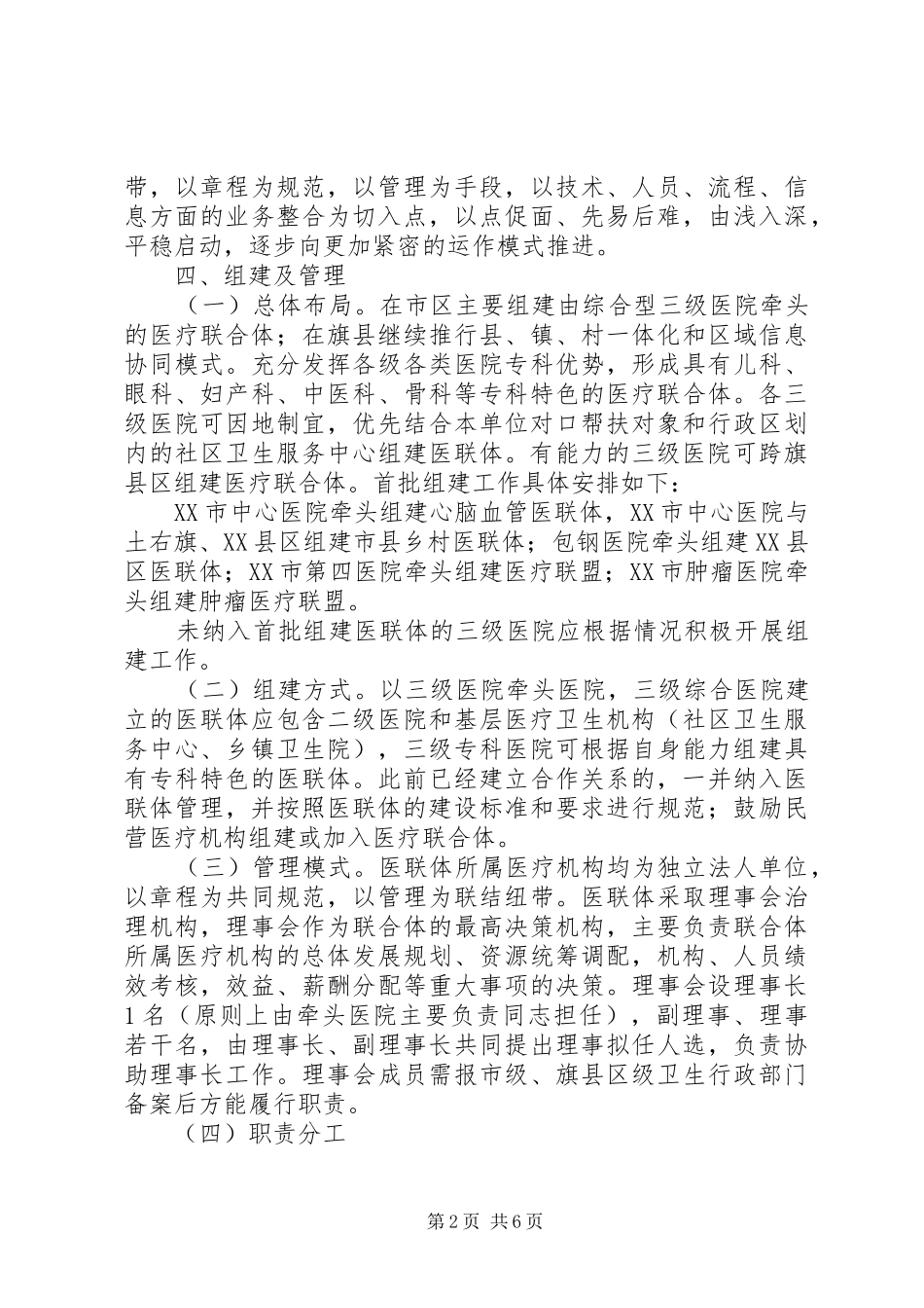 包头医疗联合体建设工作方案征求意见稿_第2页