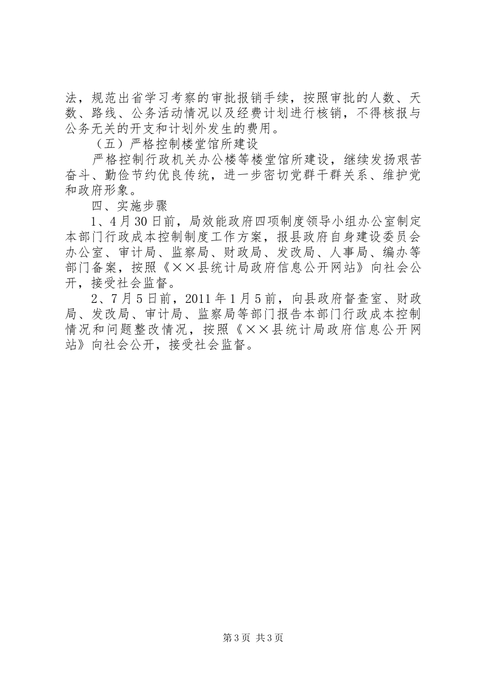 行政成本控制制度工作实施方案_第3页
