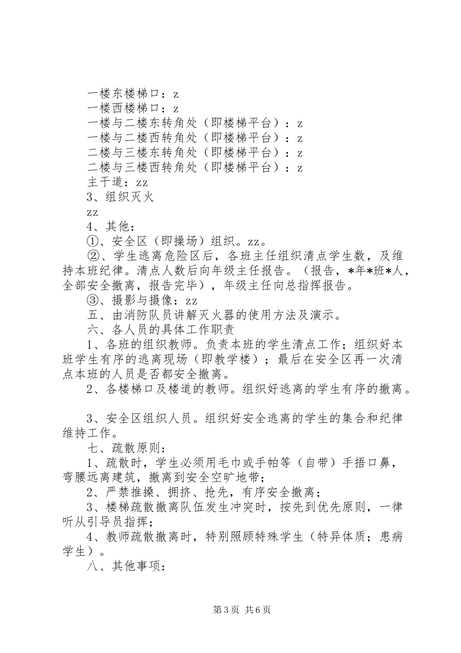 达明中学消防应急演练实施方案_第3页