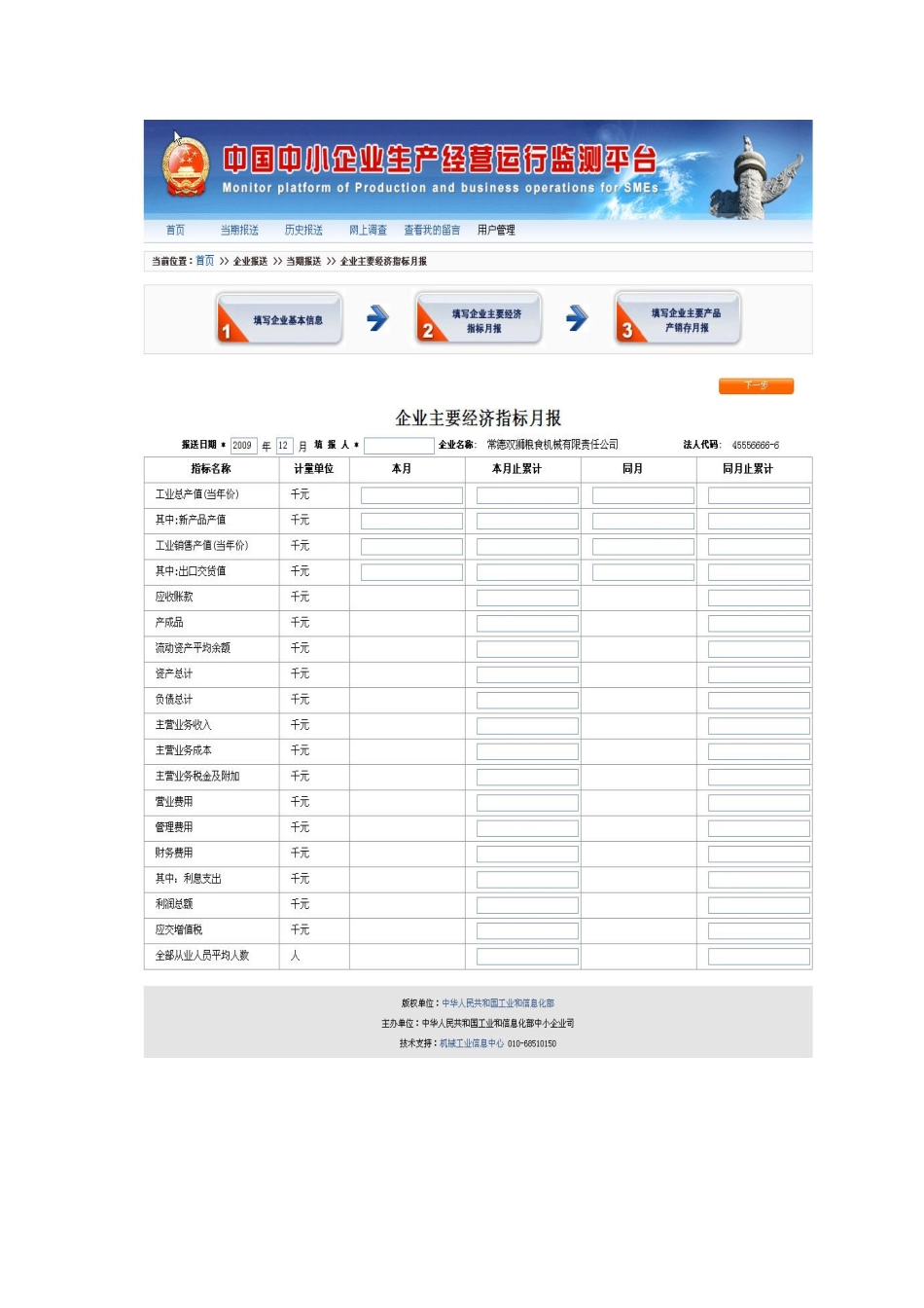 国家中小企业生产经营运行监测平台报表-附件2：中国中小企_第3页