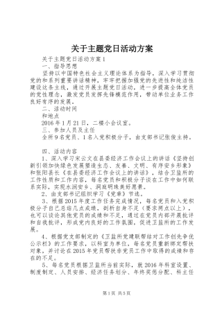 关于主题党日活动实施方案