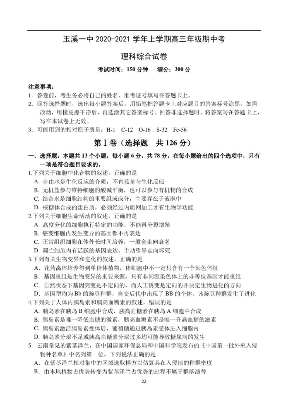 云南省玉溪一中2021届高三上学期期中考试理科综合试题Word版含答案_第1页