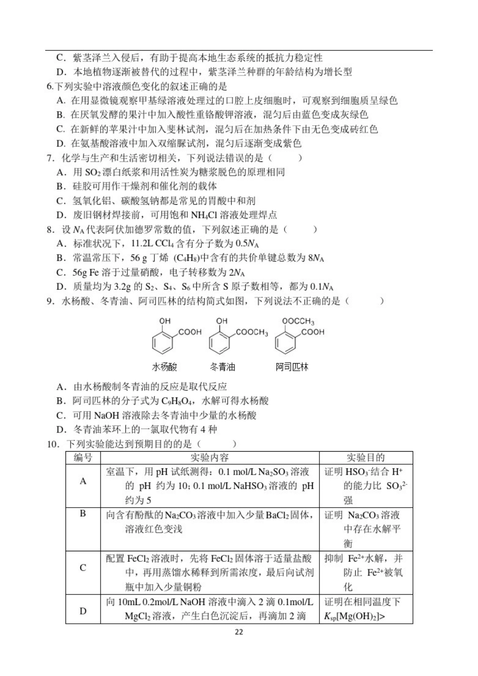 云南省玉溪一中2021届高三上学期期中考试理科综合试题Word版含答案_第2页