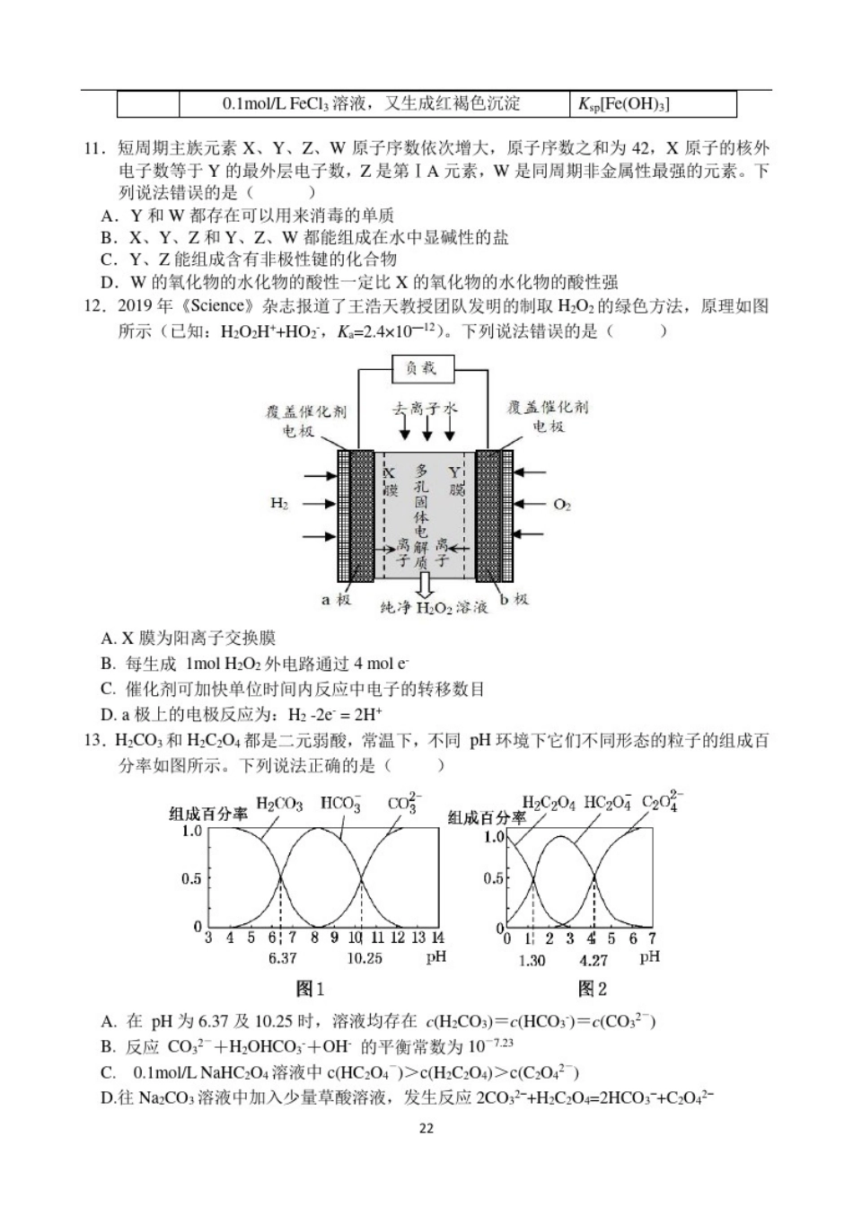 云南省玉溪一中2021届高三上学期期中考试理科综合试题Word版含答案_第3页