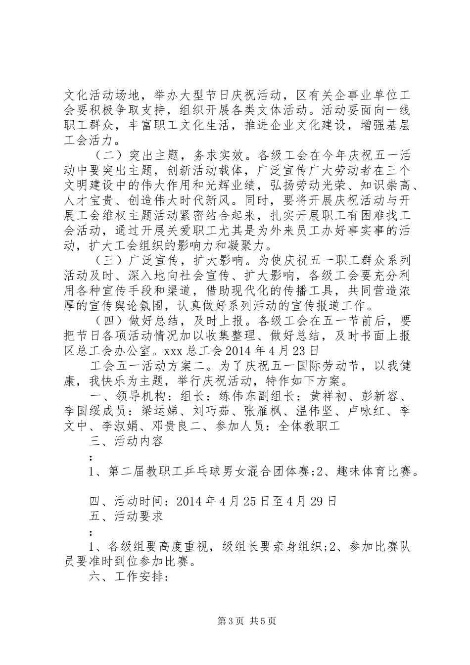 工会五一活动实施方案_第3页