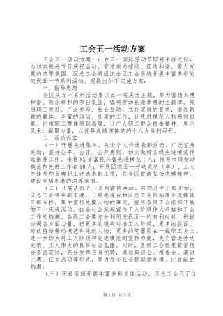 工会五一活动实施方案