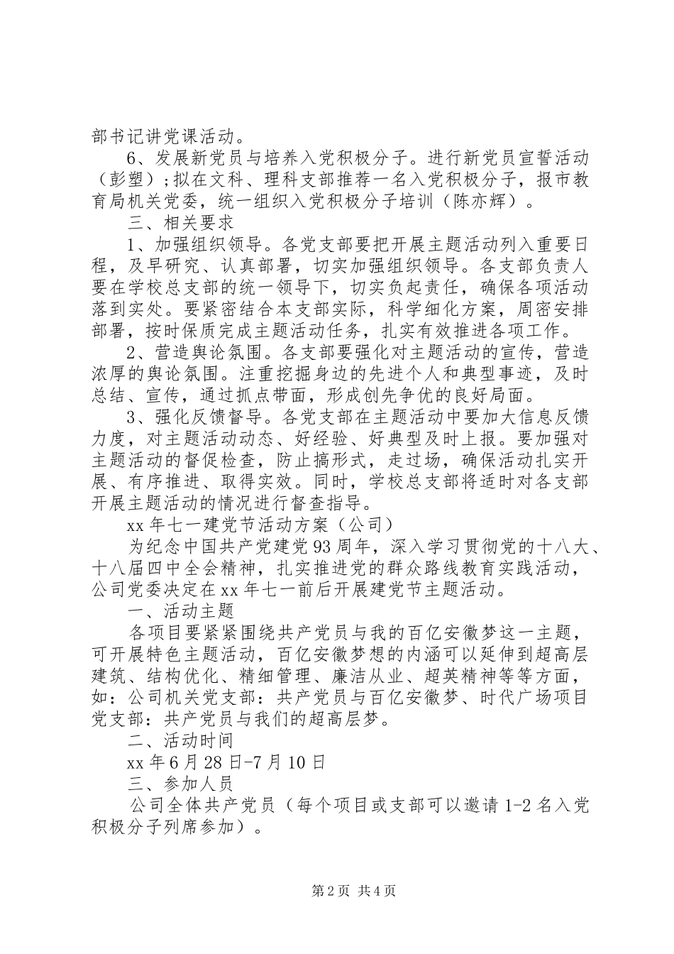 最新建党节活动实施方案三篇_第2页