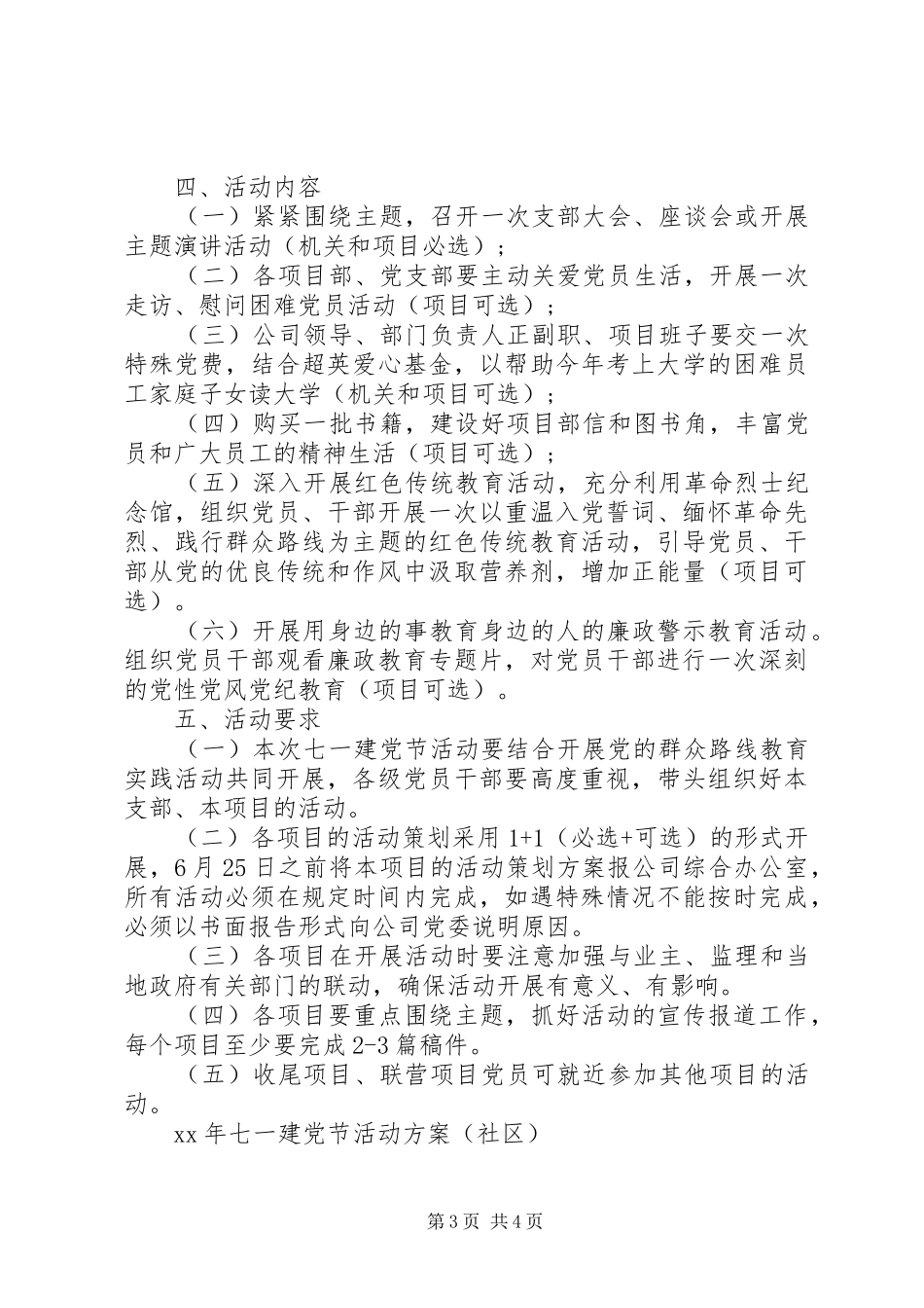 最新建党节活动实施方案三篇_第3页