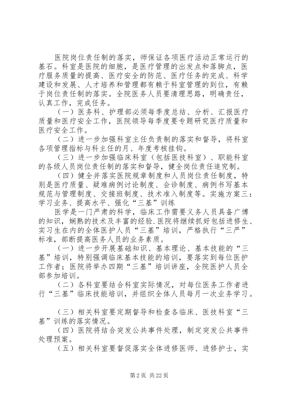 医疗质量持续改进方案_第2页