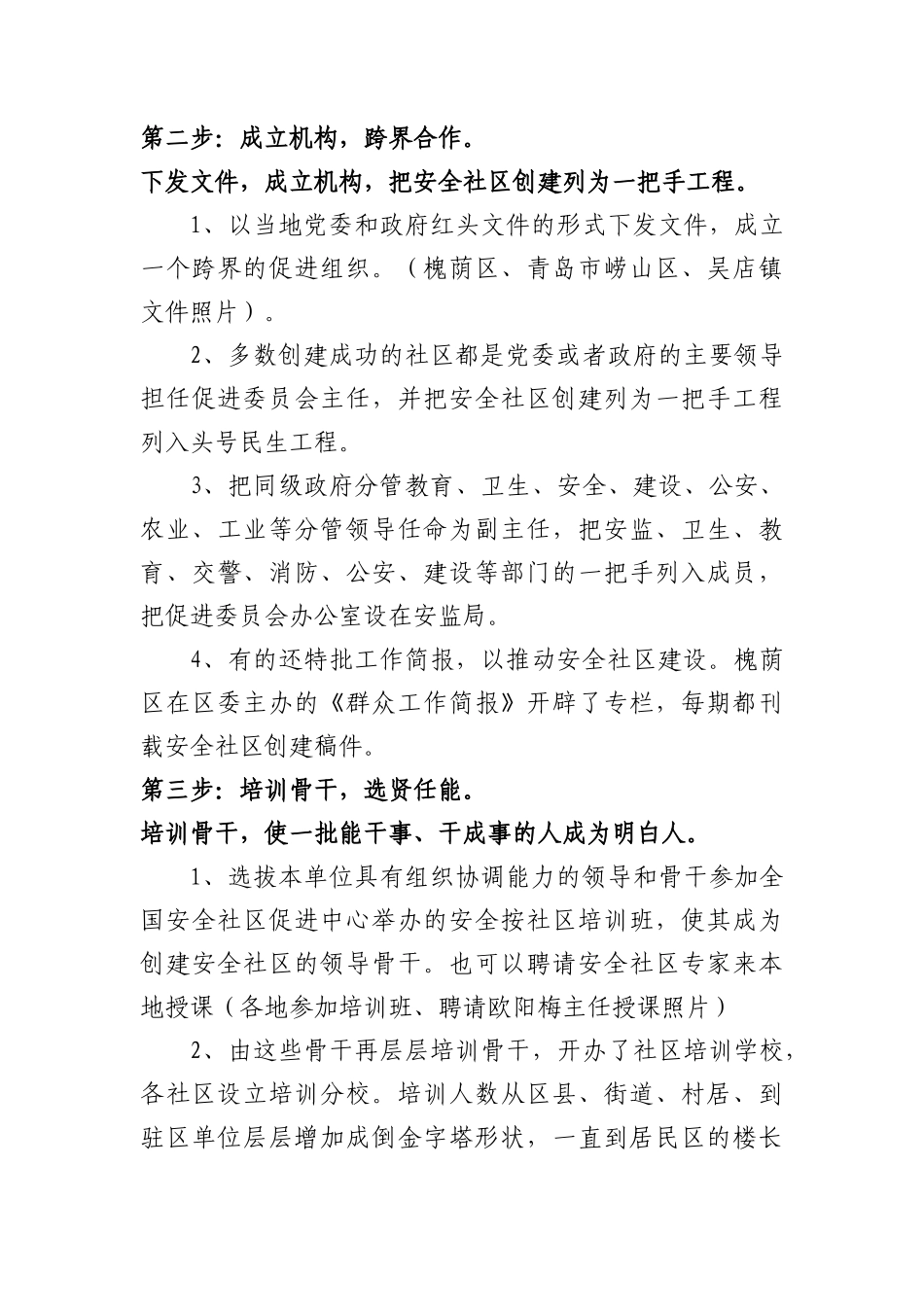 安全社区创建十步工作法_第3页
