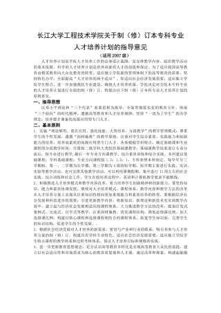 长江大学工程技术学院关于制(修)订本专科专业