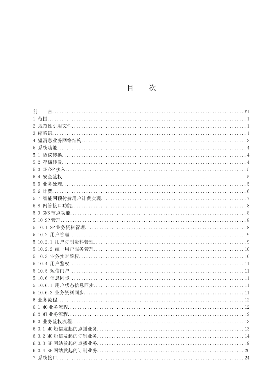 第三分册联通在信网关设备规范v20_第2页